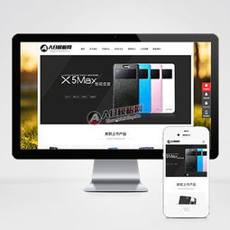 自適應(yīng)手機(jī)版 響應(yīng)式手機(jī)電子網(wǎng)站源碼 電子產(chǎn)品配件類網(wǎng)站織