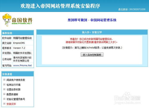 帝國cms 7.2安裝方法