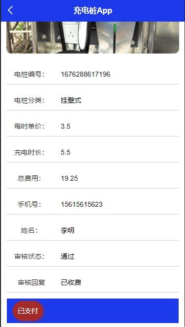 it實戰(zhàn)課堂計算機畢業(yè)設計源碼畢設論文精品基于uniapp springboot車輛充電樁繳費管理系統(tǒng)管理系統(tǒng)app 地圖