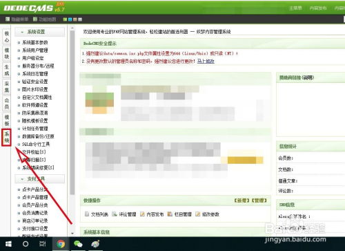 織夢CMS系統(tǒng)添加網(wǎng)站備案號和版權(quán)信息詳細(xì)教程